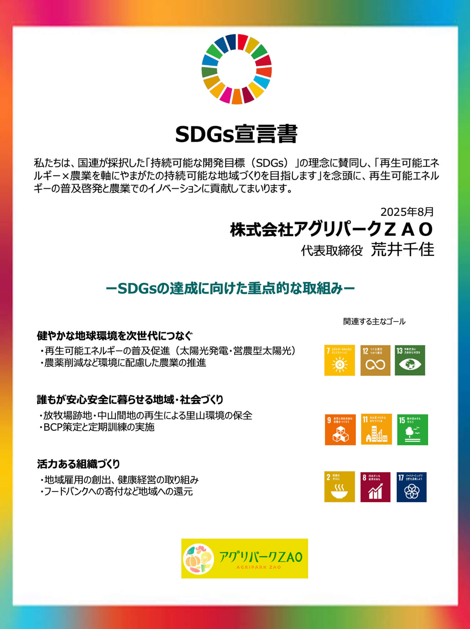 sdgs